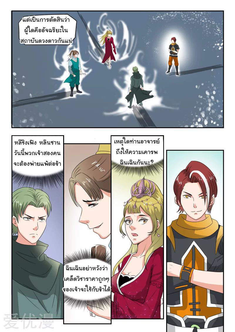 Martial Master  ปรมาจารย์การต่อสู้ ตอนที่ 118 หน้า 4