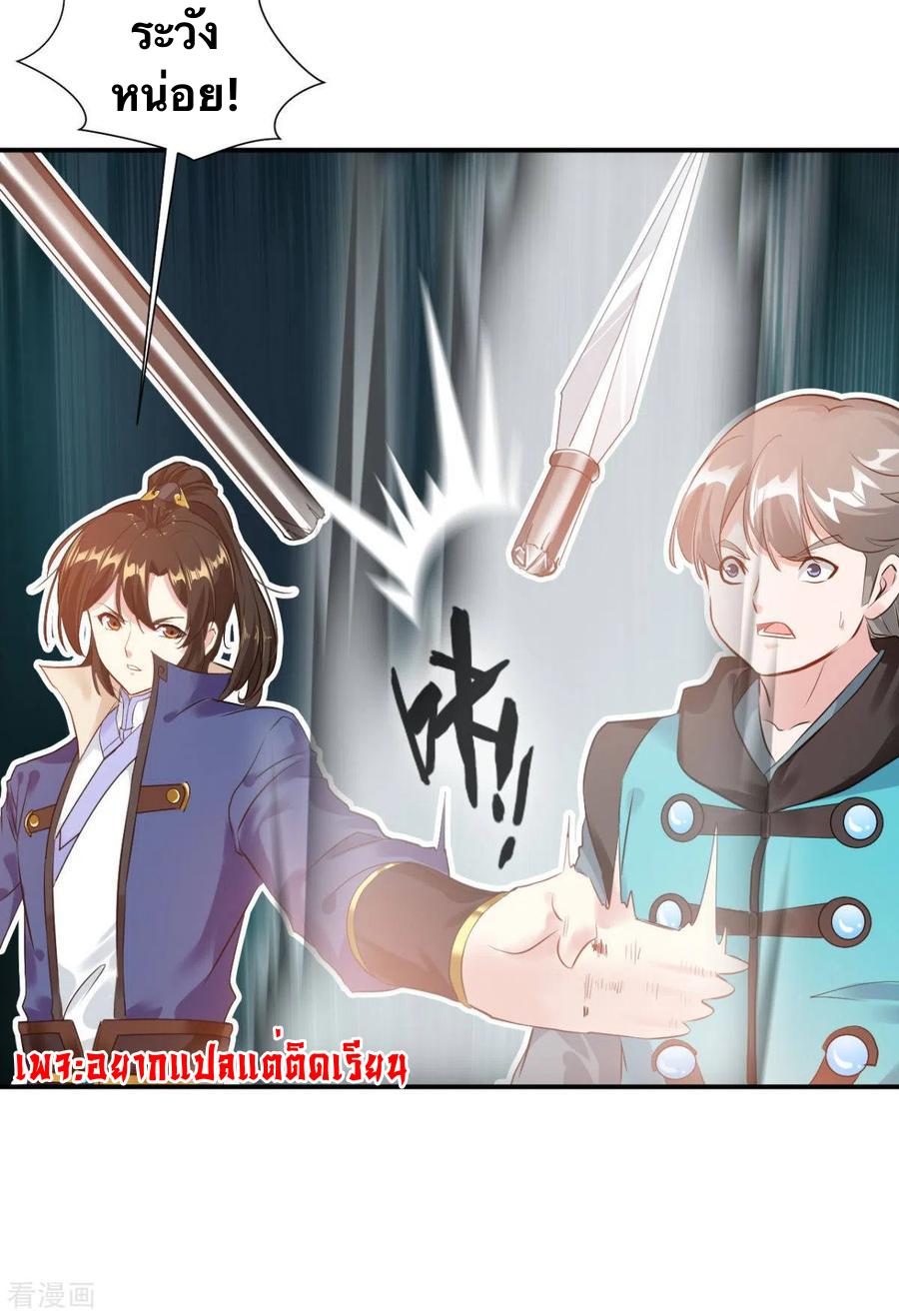 ข้ากลายเป็นผู้เป็นอมตะที่ยิ่งใหญ่ ตอนที่ 21 หน้า 7