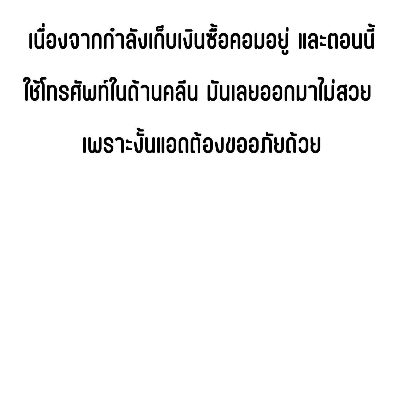 ข้ารอดพ้นจากทัณฑ์สวรรค์ 999 ครั้ง ตอนที่ 1 หน้า 121