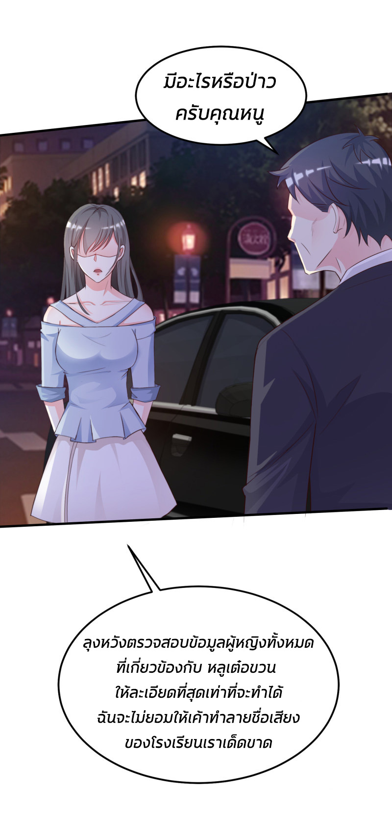 ราชาดอกไม้อมตะ ตอนที่ 12 หน้า 38