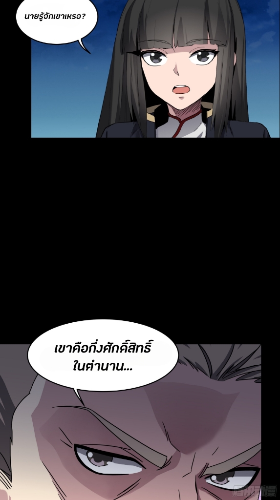 Legend of Star Genera ชนจีน ตอนที่ 46 หน้า 51