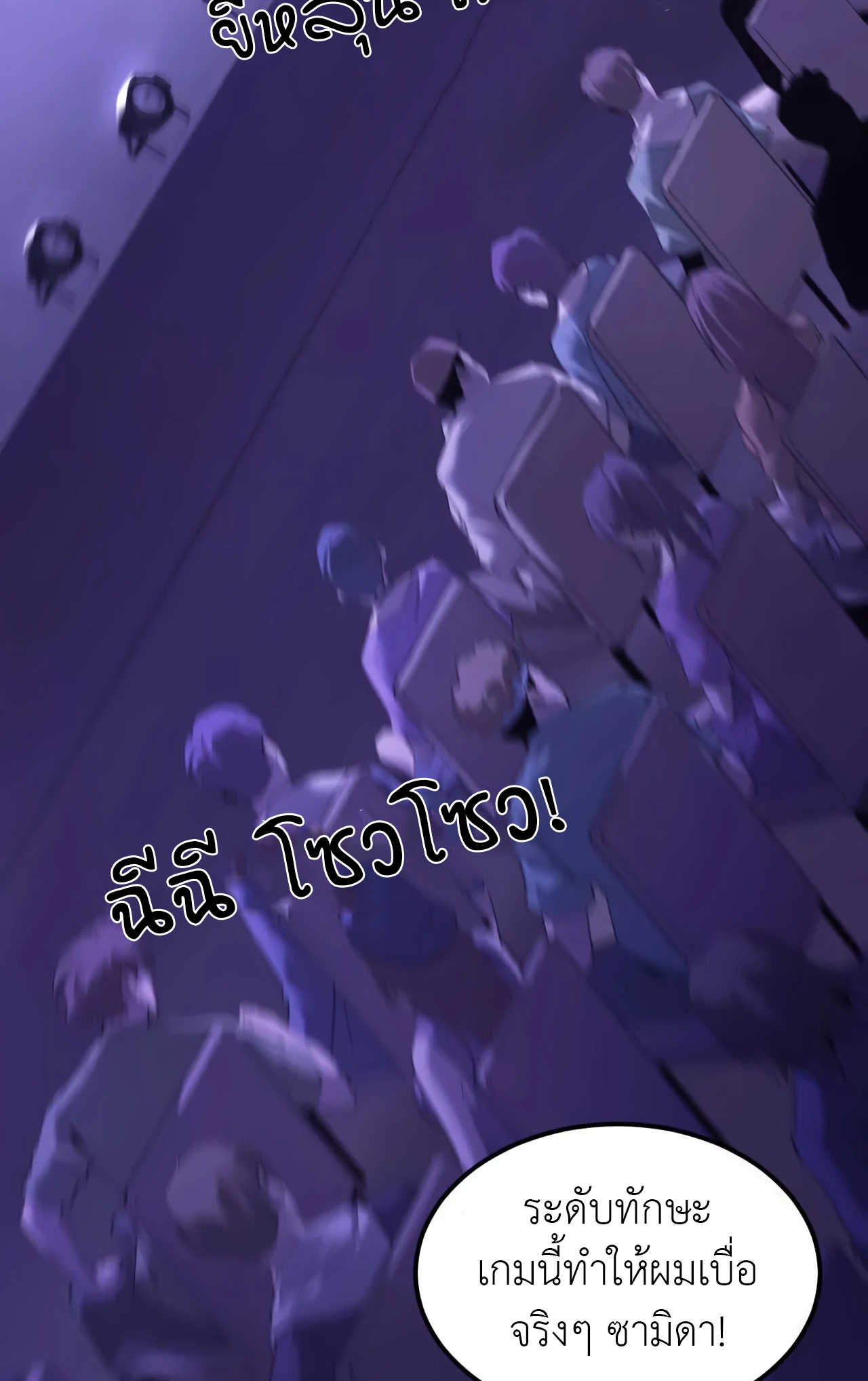 ยอดคน ณ โลกออนไลน์ ตอนที่ 2 หน้า 23