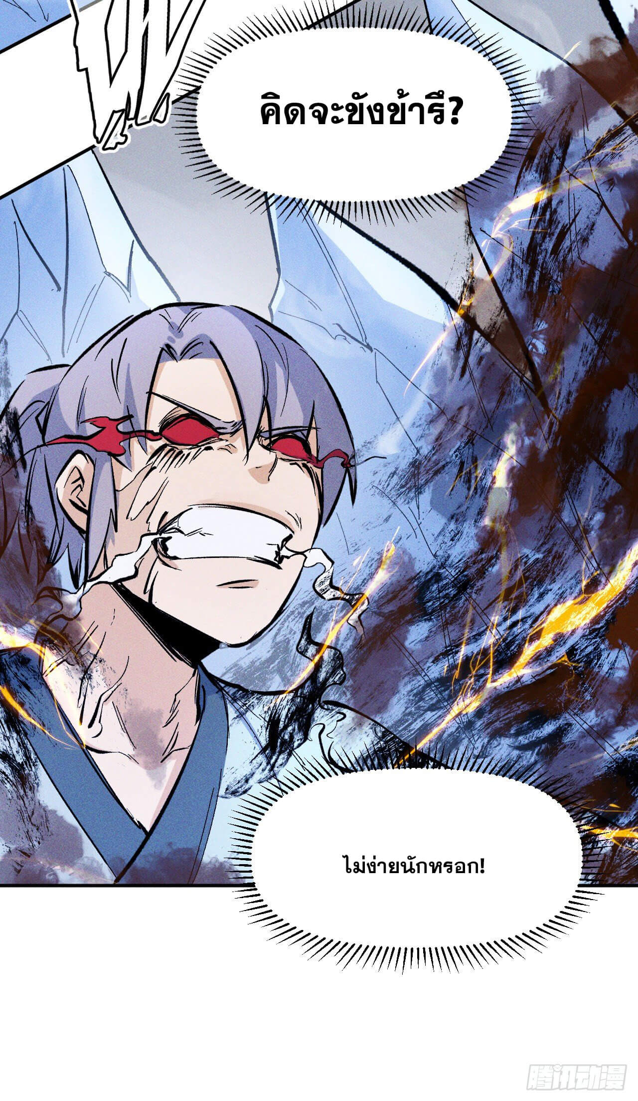 ตูข้านี่แหละเทพ (ทันจีน) ตอนที่ 15 หน้า 28