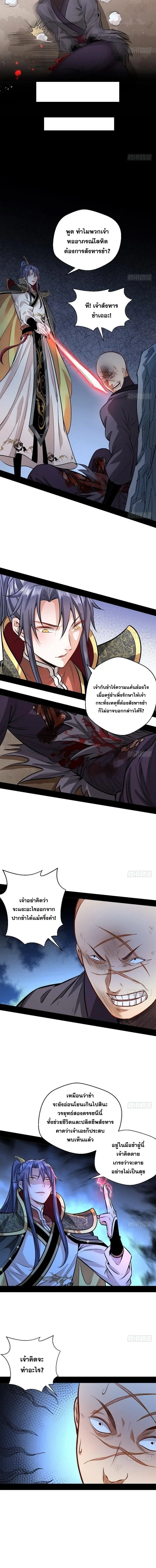 I'm an Evil God ข้าคือจักรพรรดิปีศาจ ตอนที่ 32 หน้า 5