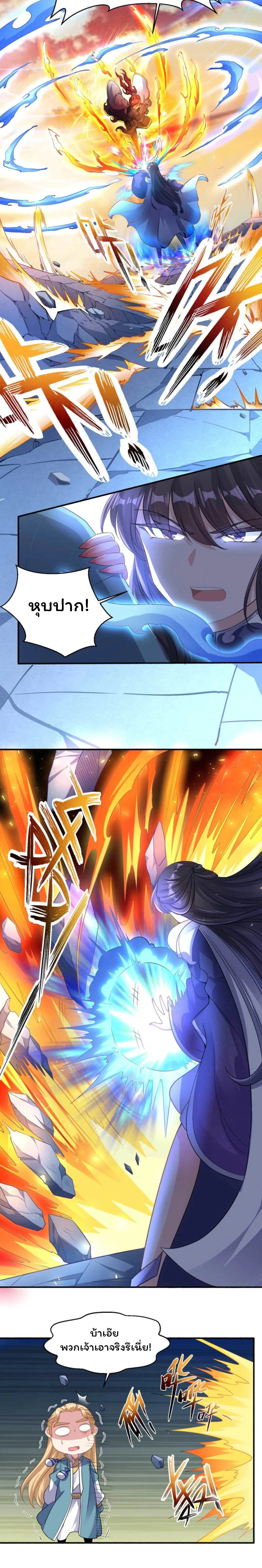 [อ่านฟรี] Jiàng Shén Zhàn Jì┃มหาสงครามเทวะจุติ ตอนที่ 34 หน้า 7