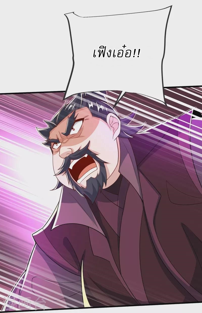 Ultimate Sovereign ยอดราชันย์แห่งใต้หล้า ตอนที่ 32 หน้า 19