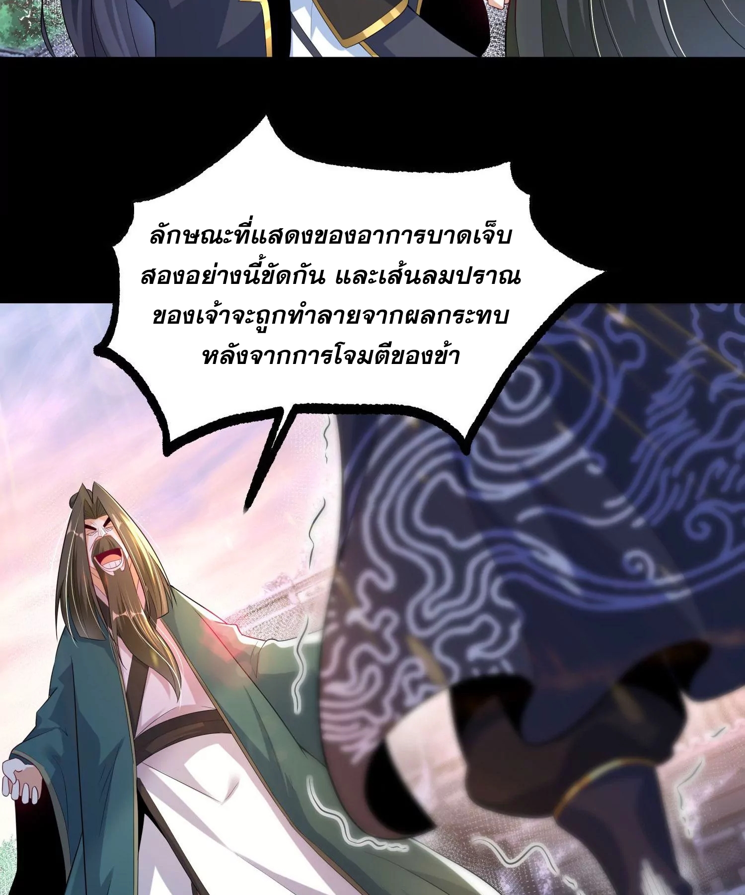 ท้าทายดินแดนพระเจ้า ตอนที่ 15 หน้า 91