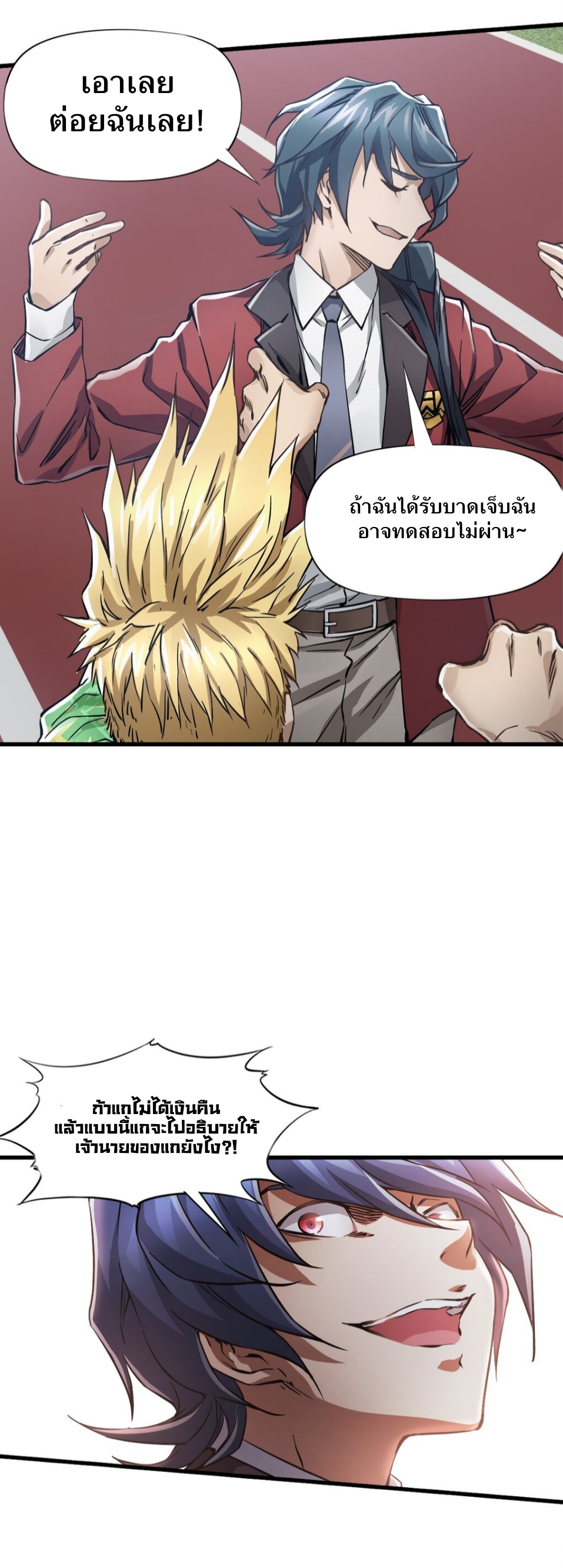 หัตถ์ของพระเจ้า ตอนที่ 1 หน้า 38