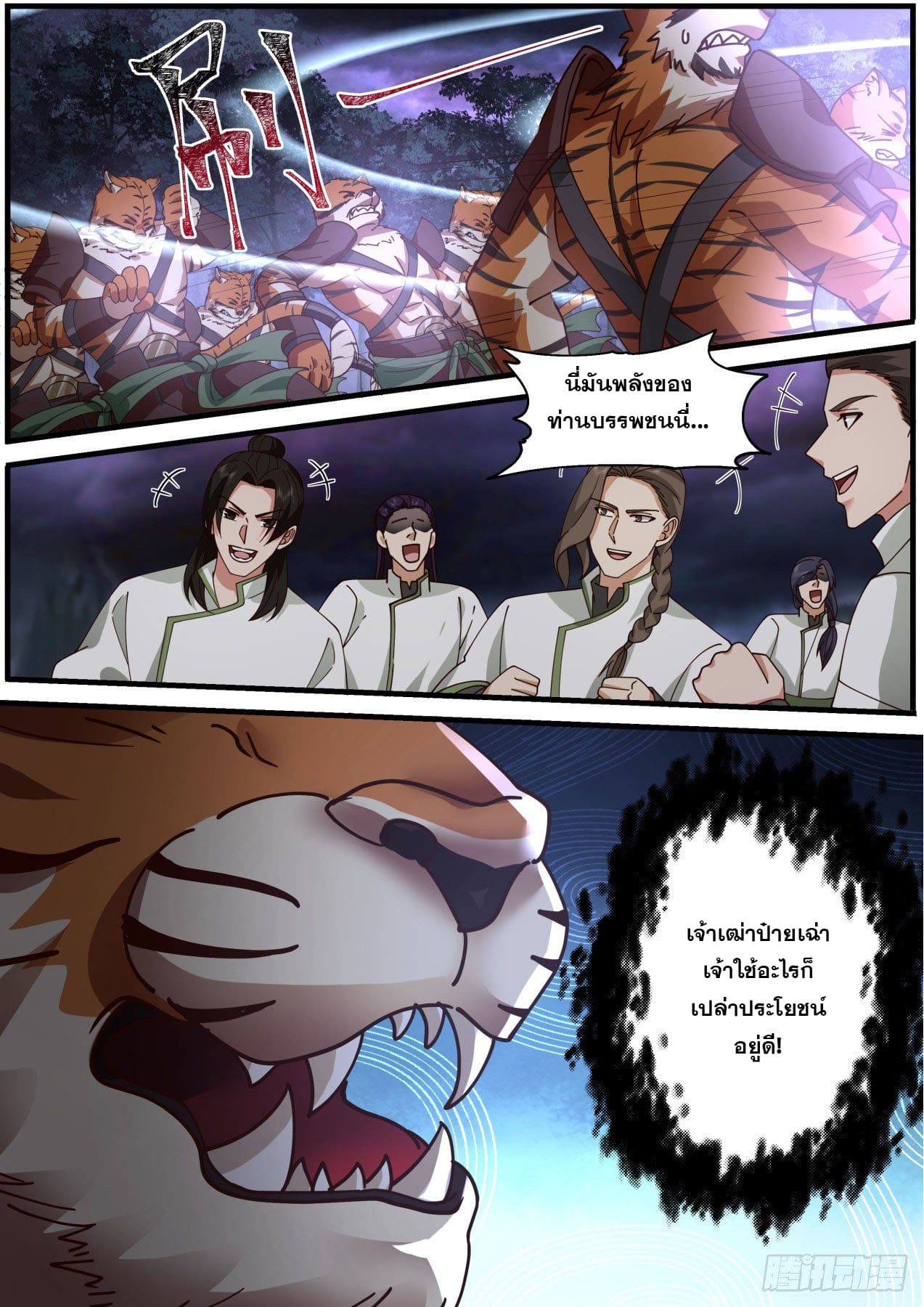 ปฐมบุรุษแห่งยุค (ทันจีน) ตอนที่ 143 หน้า 4