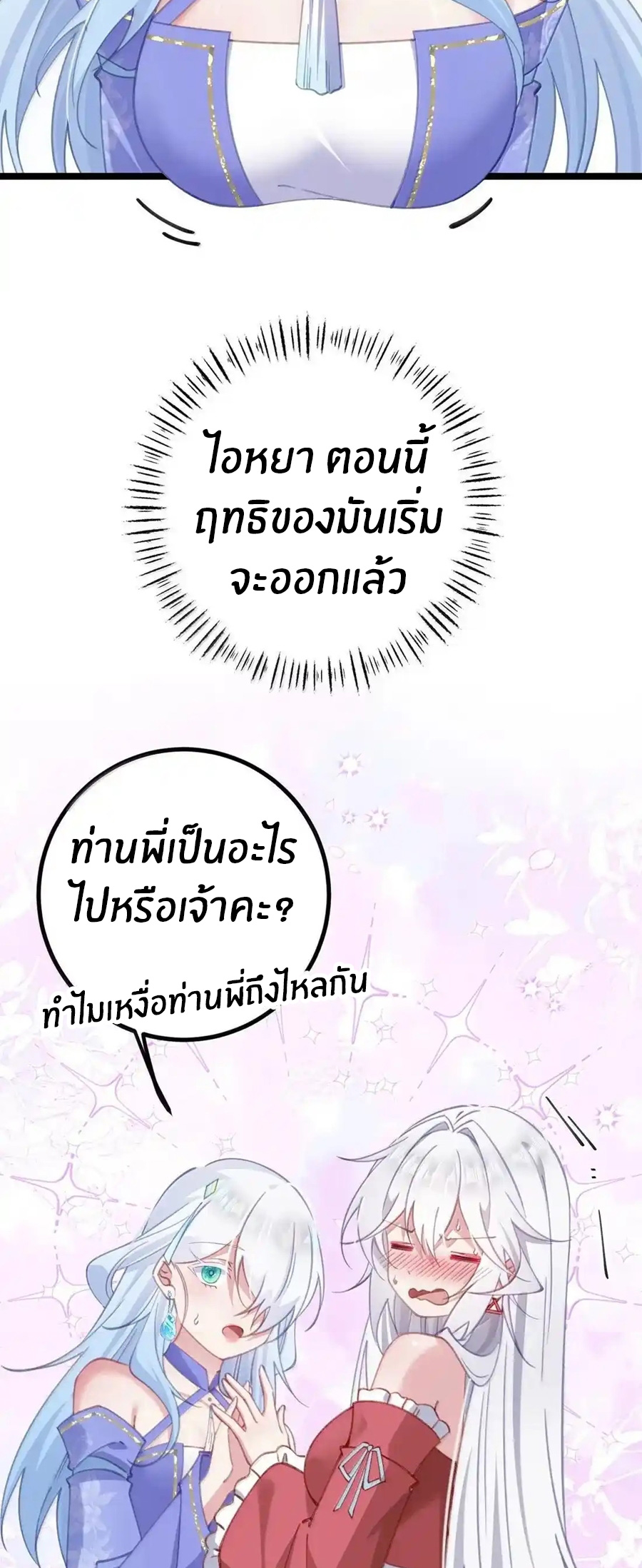 Crash into the body of the emperor's daughter ตอนที่ 33 หน้า 15