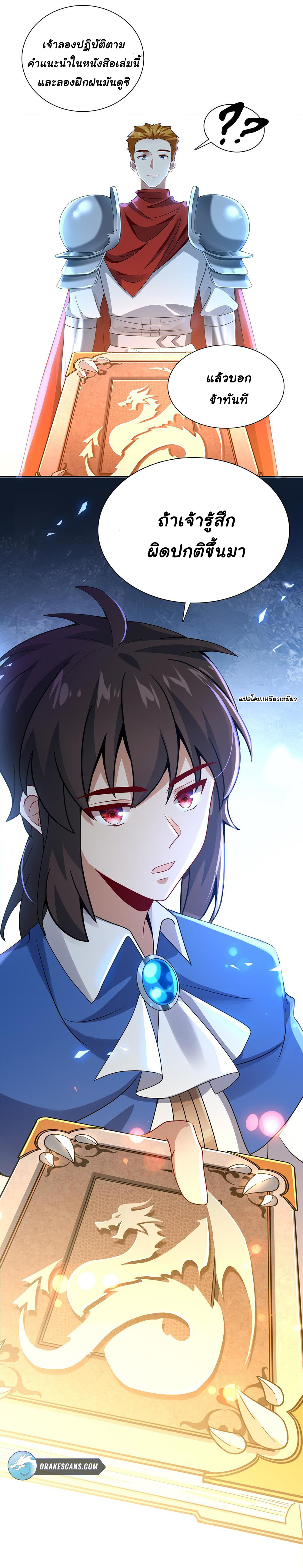 [ชน]ระบบเลี้ยงมังกรสุดแกร่ง ตอนที่ 3 หน้า 17