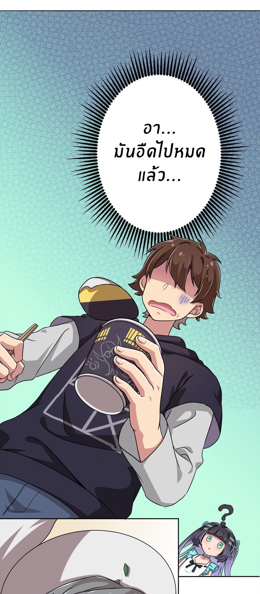 What is the use of God giving me this embarrassing superpower? ตอนที่ 5 หน้า 7