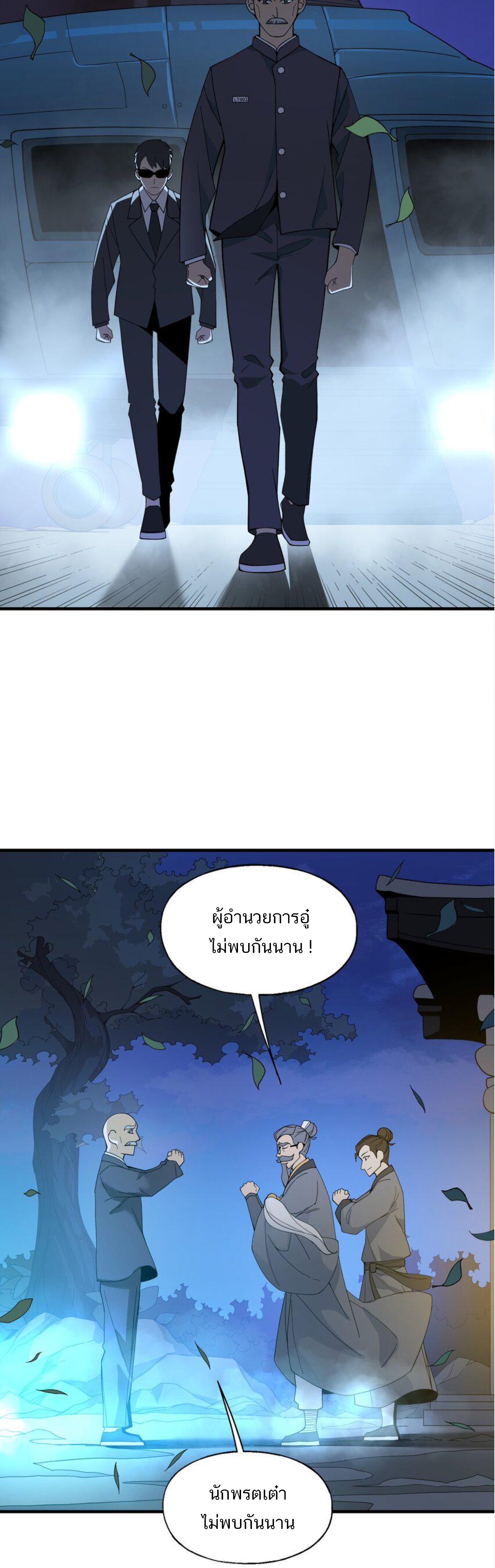 เมื่อข้าลงจากเขาแล้ว ข้าจะไร้ผู้ต่อกร !? (ฝึกเสร็จ Lv.Max) ตอนที่ 23 หน้า 14