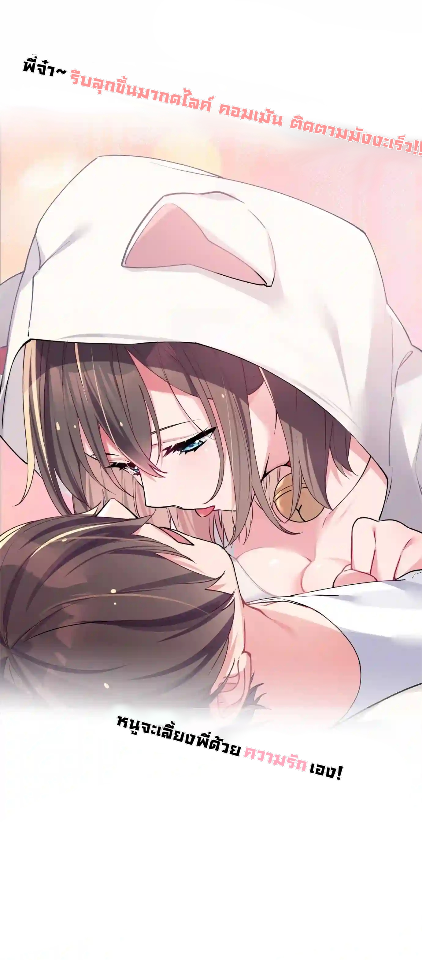 แฟนปลอมแล้วไง(我的假女友正全力防禦她們的進攻) ตอนที่ 3 หน้า 54