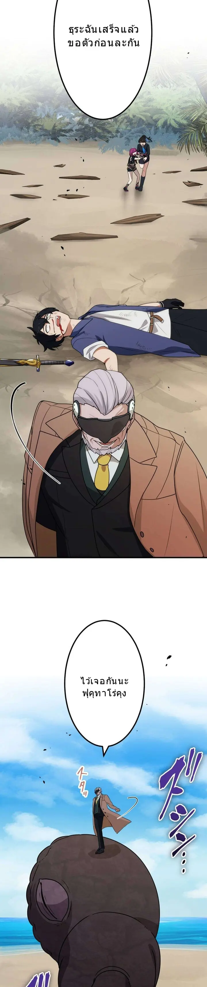 โชคเต็มพิกัด พลิกชะตาอาภัพ – นักผจญภัยสุดซวยสู่สุดยอดพลัง ด้วยสเตตัสกลับด้าน! ตอนที่ 25 หน้า 41