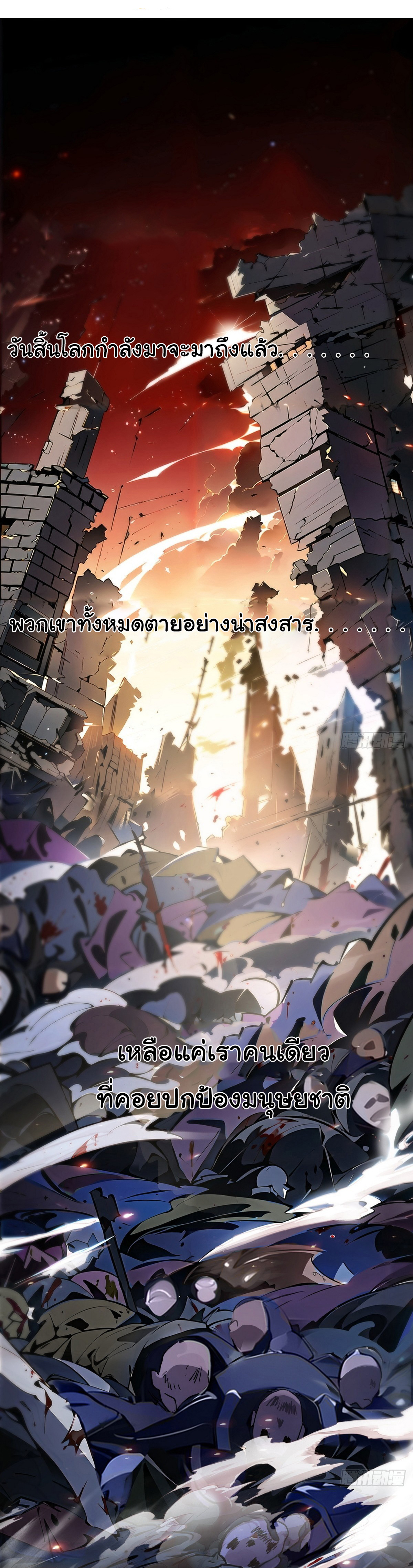 ย้อนเวลากลับมาเป็นจอมเวทย์แห่งความตาย ตอนที่ 1 หน้า 2