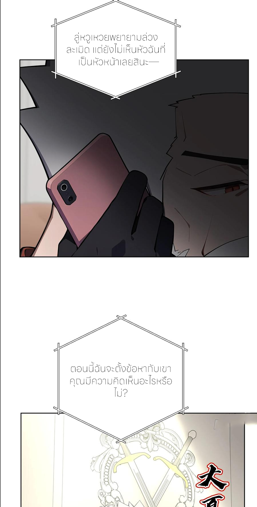 ราชาแห่งต้าซา~ ตอนที่ 56 หน้า 6