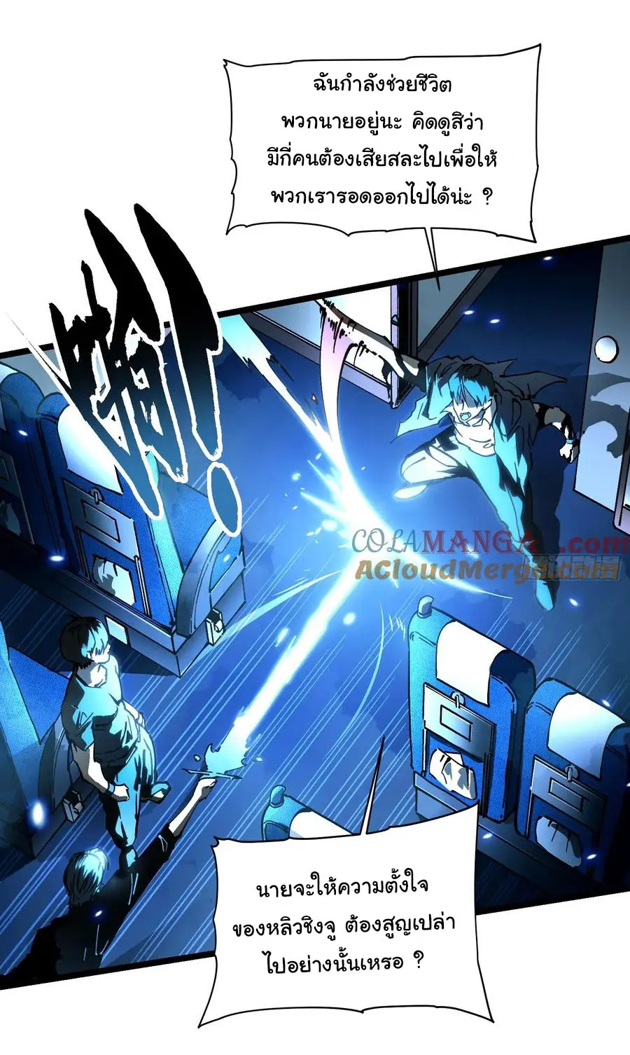 ขอให้ข้าเป็นราชาเเห่งเหล่ามอนเตอร์ ( starting from awakening the king of monsters ) ตอนที่ 32 หน้า 20