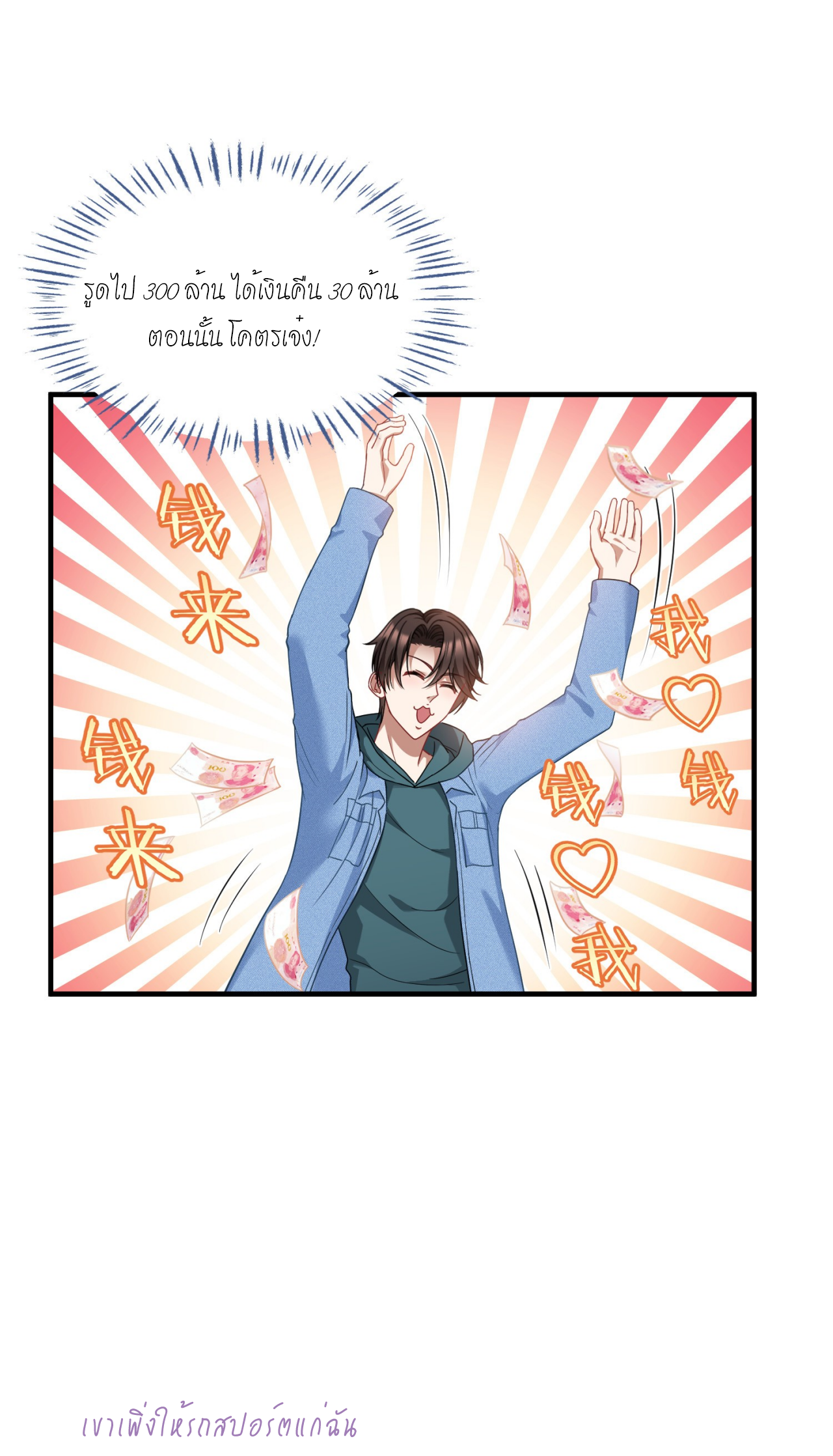 ผมไปเกาะสาวสวยกิน, แต่ตอนนี้ฉันเป็นคนร่ำรวยแล้ว~ ตอนที่ 9 หน้า 31