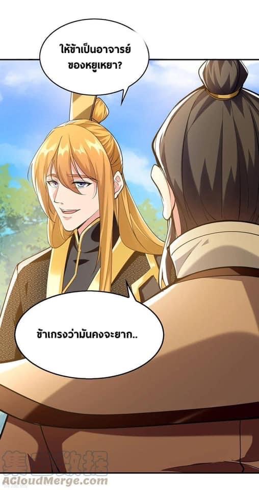 ระบบโครตเกรียน คะแนนล้านล้าน (ฮาเร็ม) ตอนที่ 106 หน้า 7