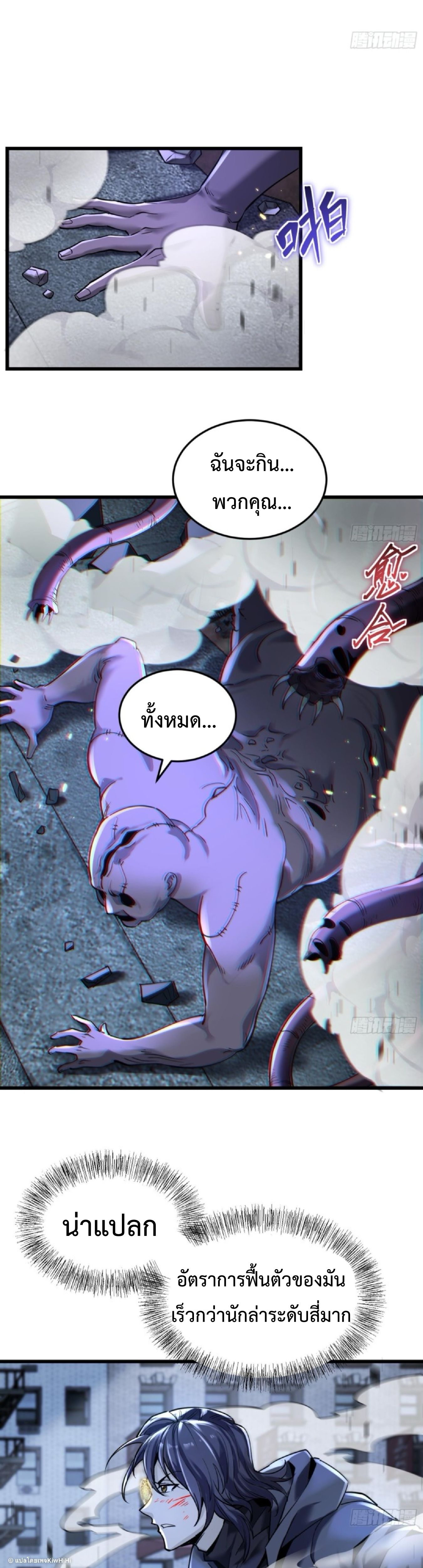 The Wretched  ข้าคือดาวหายนะ ดวงชะตาที่เปล่าเปลี่ยว ตอนที่ 24 หน้า 15