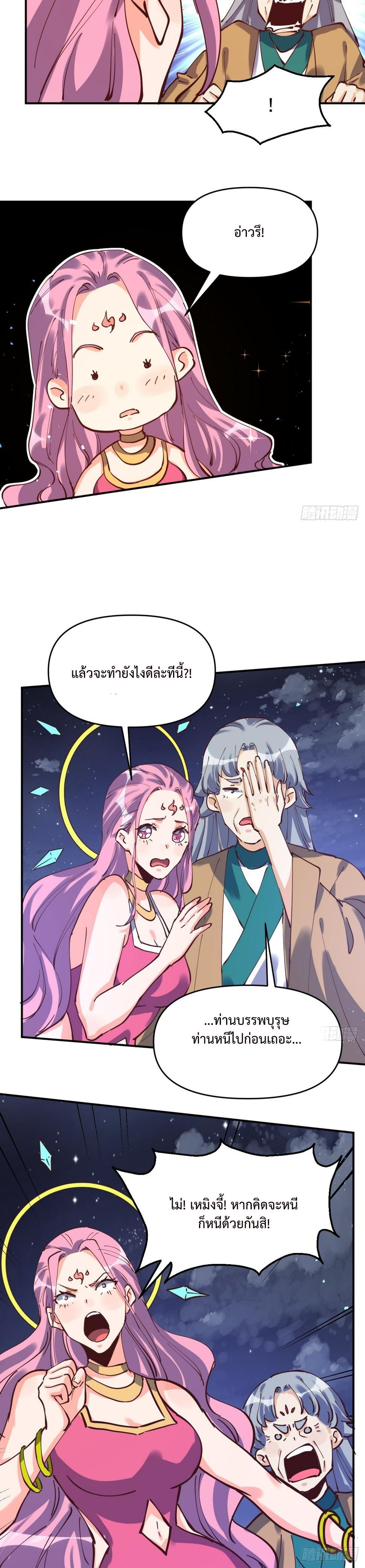 กลายเป็นว่าข้าคือจอมยุทธ์ผู้ยิ่งใหญ่ ตอนที่ 198 หน้า 12