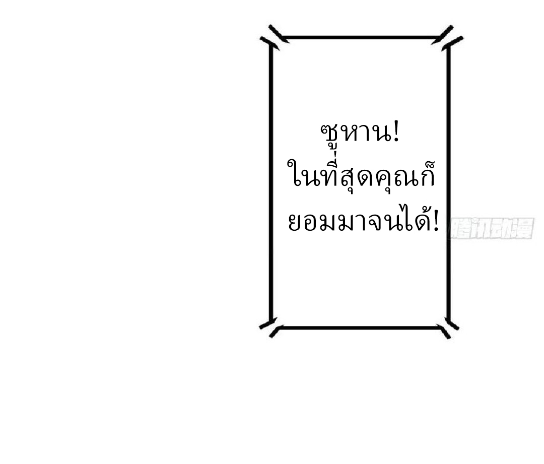 อยู่ดีดีผมก็เป็นลูกเขยราชามังกร ตอนที่ 50 หน้า 6