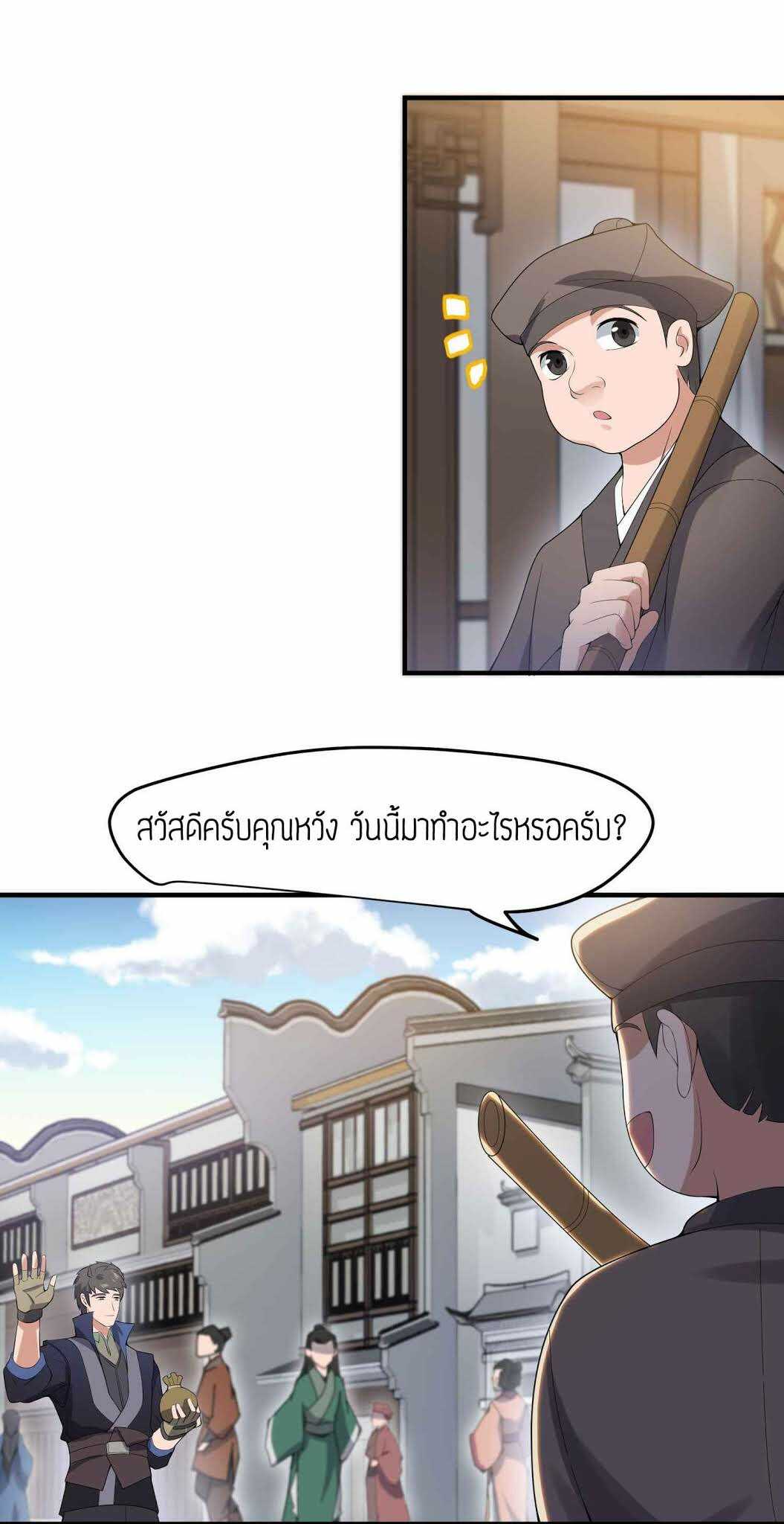 Super Warrior in Another World ทหารเซียนไปหาเมียที่ต่างโลก (กำลังแปลอยู่) ตอนที่ 15 หน้า 3