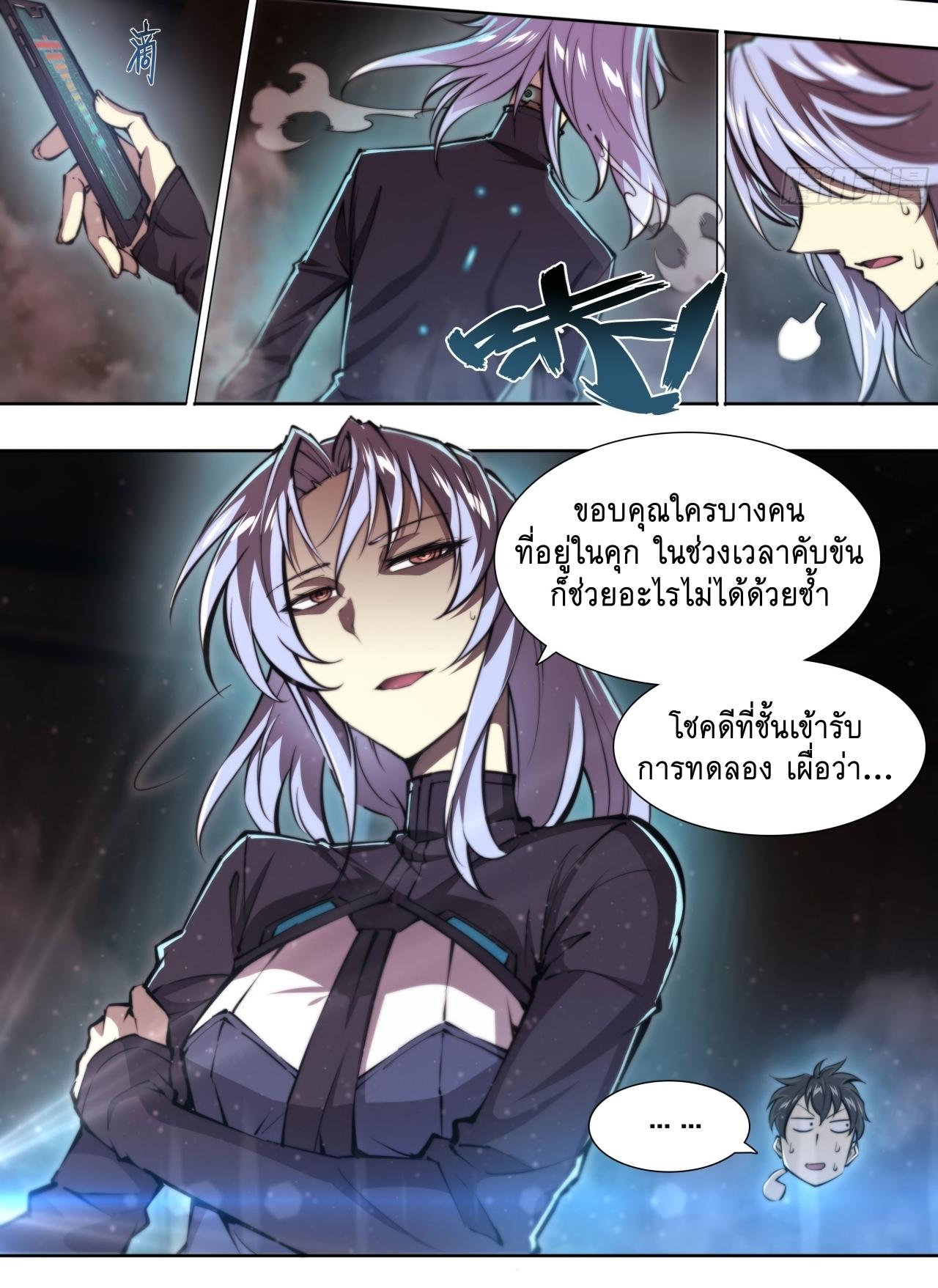 Apocalypse Forecast ตอนที่ 96 หน้า 24