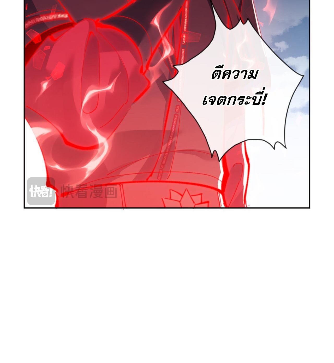 อาจารย์ ศิษย์บ้าขอกบฎนะขอรับ ตอนที่ 5 หน้า 20