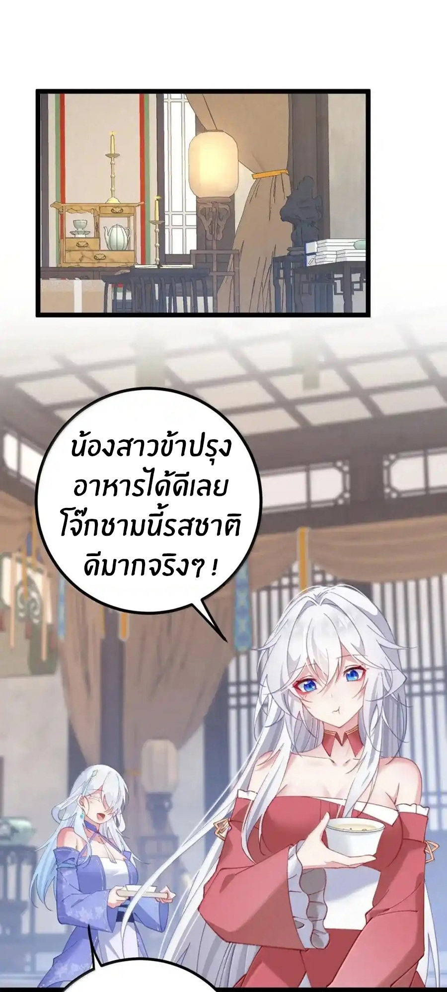 Crash into the body of the emperor's daughter ตอนที่ 33 หน้า 7