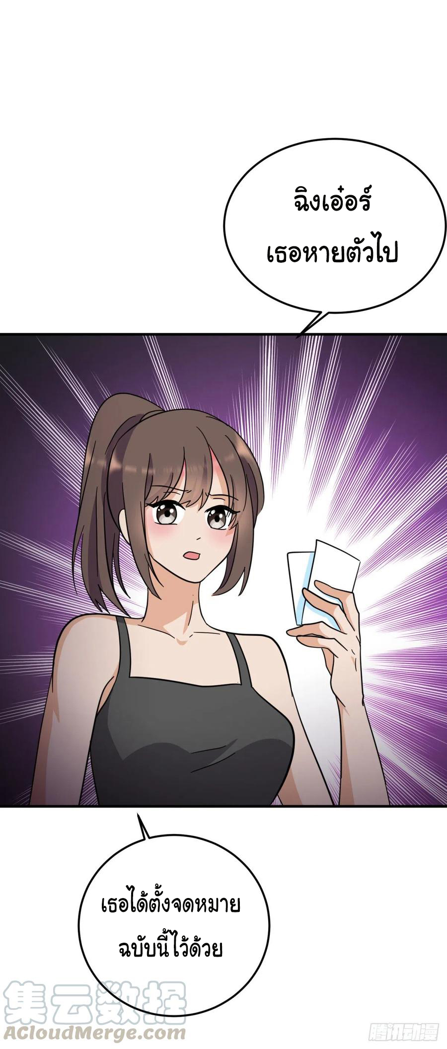 ระบบไลฟ์สด เจ้าพ่อสายเปย์ ตอนที่ 83 หน้า 21