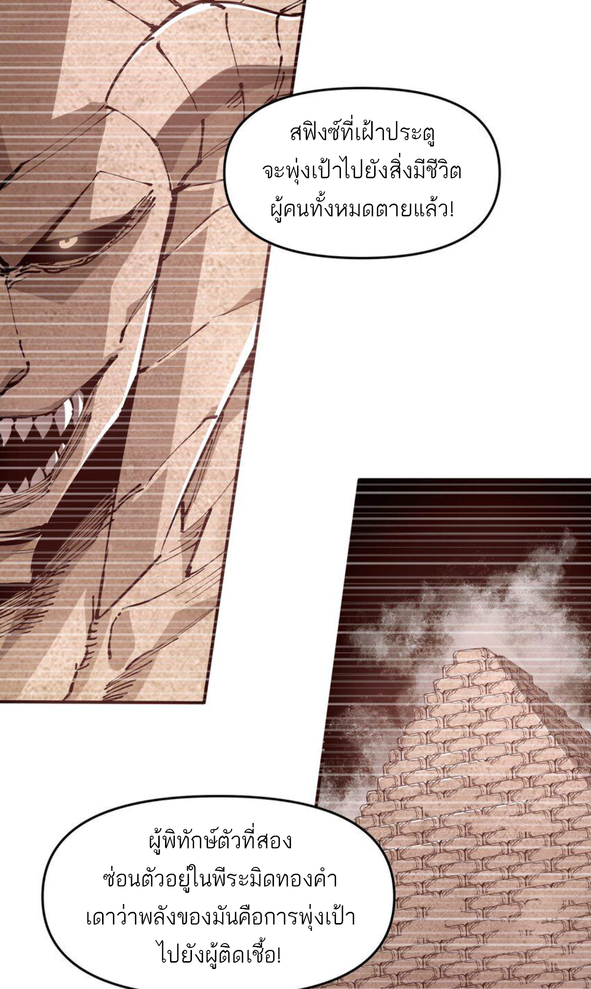 The Evolution ย้อนเวลากลับมาเพื่อกู้โลก ตอนที่ 21 หน้า 5