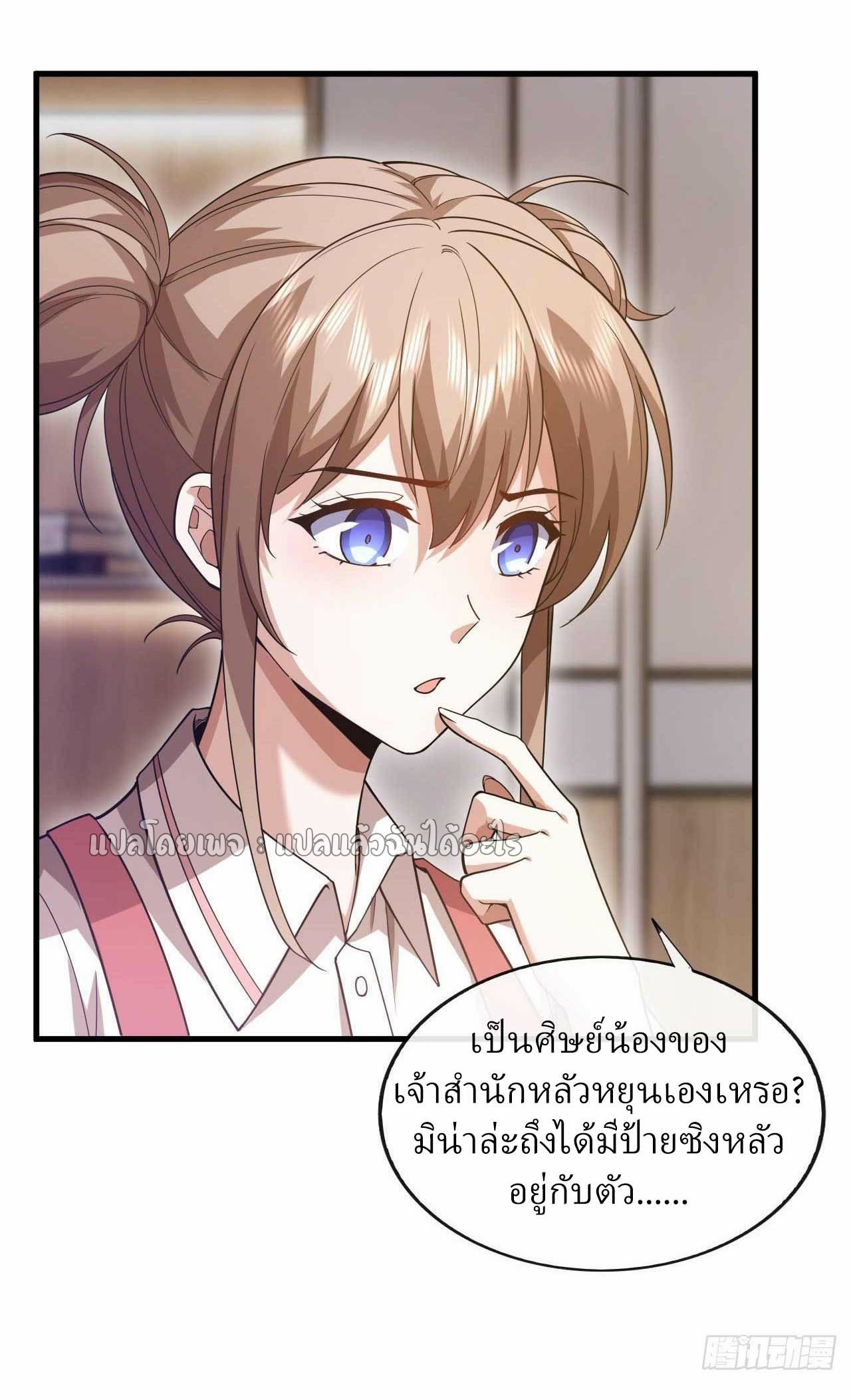 สุดยอดลูกเขยฟ้าประทาน ตอนที่ 62 หน้า 30