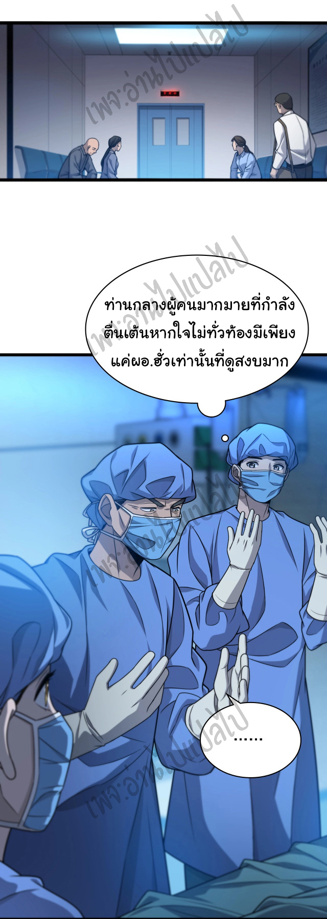 สุดยอดระบบของหมอหลิงหรัน ตอนที่ 26 หน้า 11
