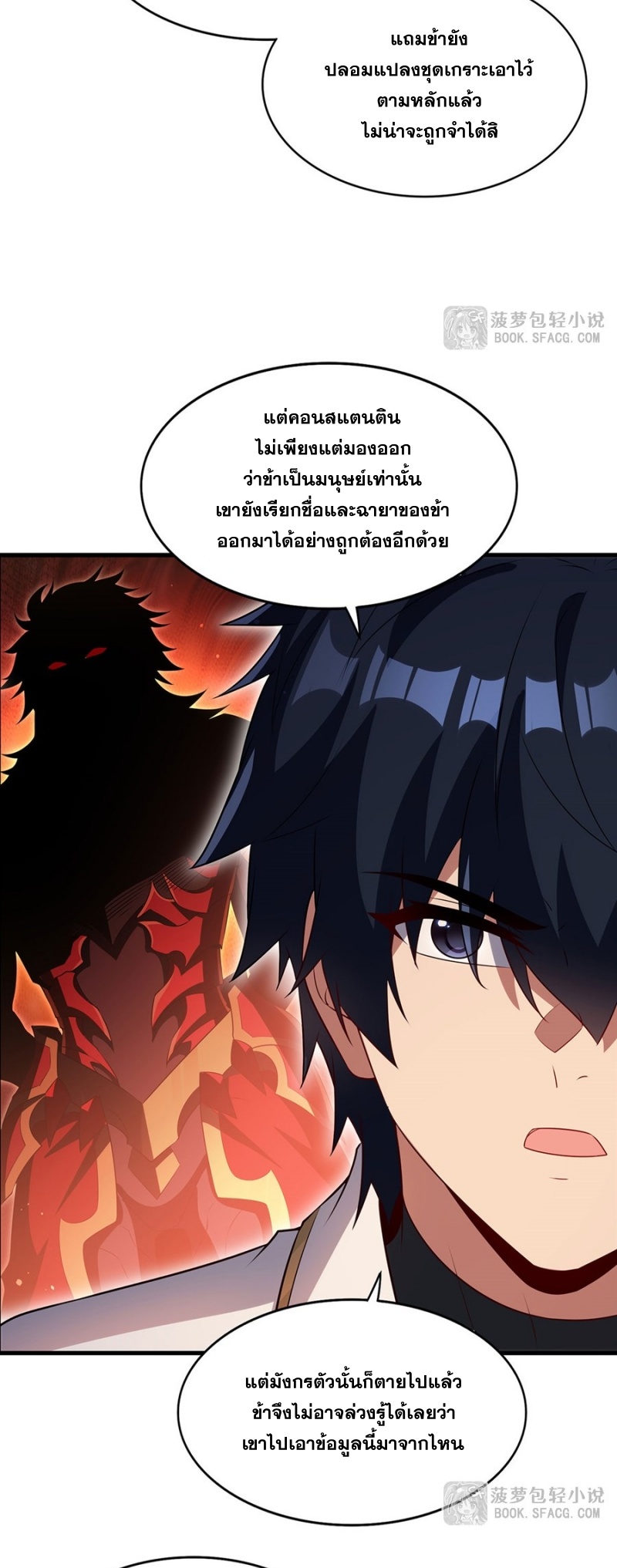 Shut Up, Evil Dragon! หุบปากซะยัยมังกรร้ายข้าไม่อยากมีลูกกับเจ้าอีกแล้ว ตอนที่ 93 หน้า 30