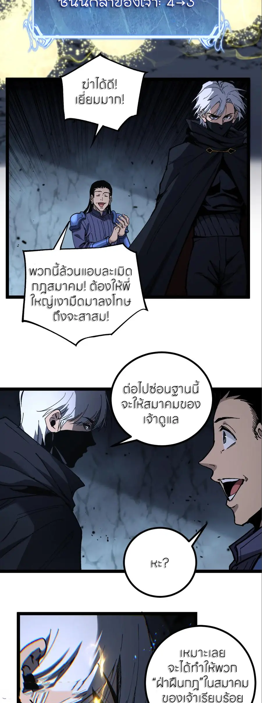 ราชานักฆ่าแห่งโลกเสมือน🗡️ ตอนที่ 54 หน้า 2