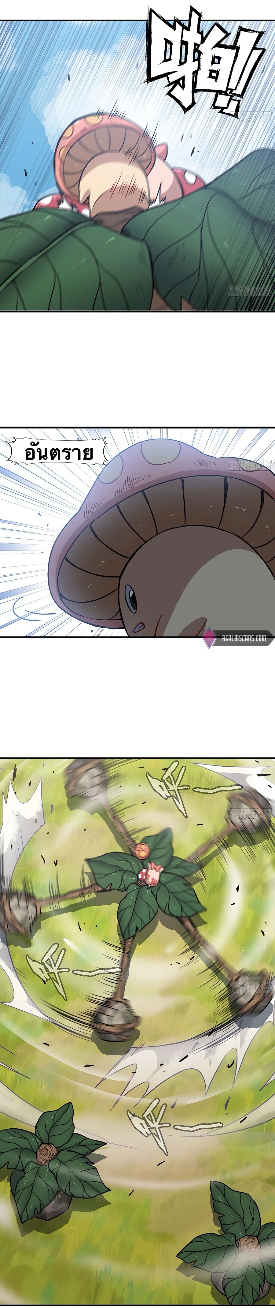 Mushroom Hero ตอนที่ 21 หน้า 2