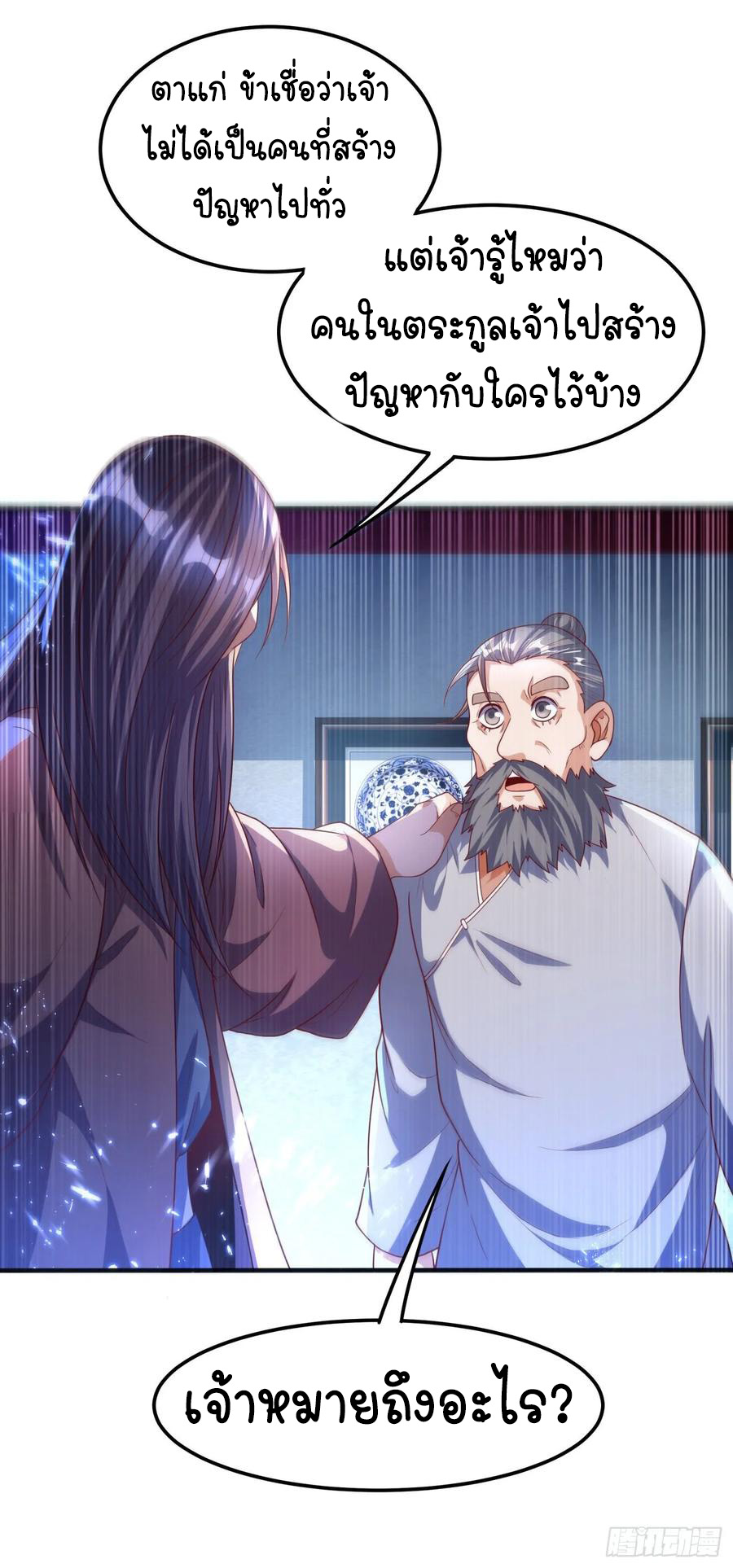 Wu ni ตอนที่ 71 หน้า 34