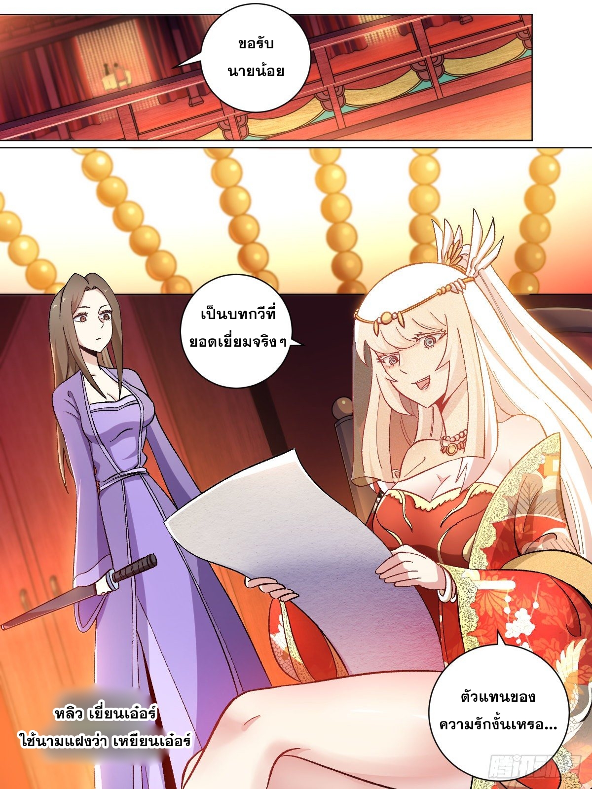 ผมเป็นเจ้าพ่อในต่างโลก ตอนที่ 16 หน้า 13