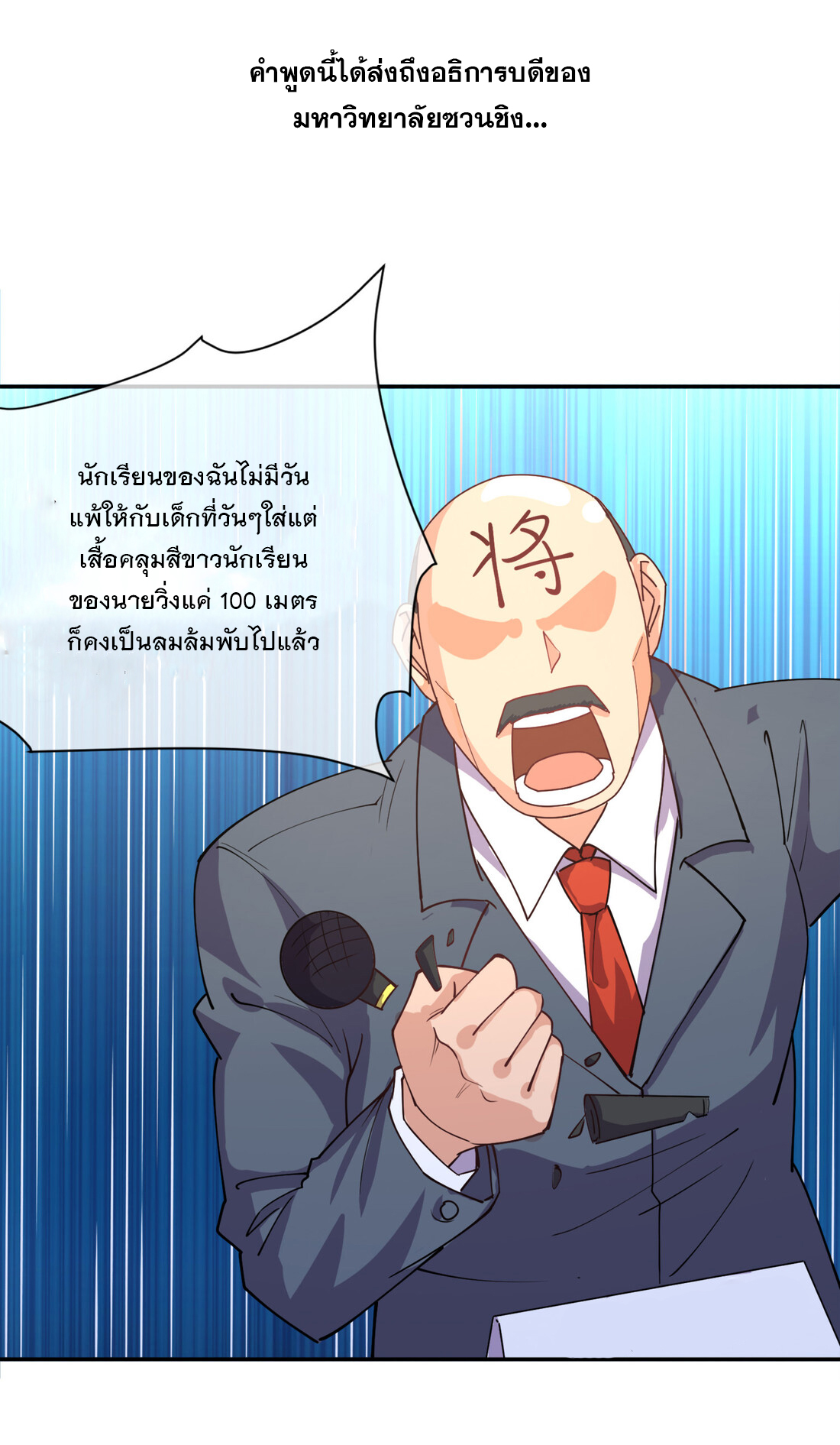 แฟนของผมชื่อหลงอ่าวเทียน ตอนที่ 11 หน้า 21