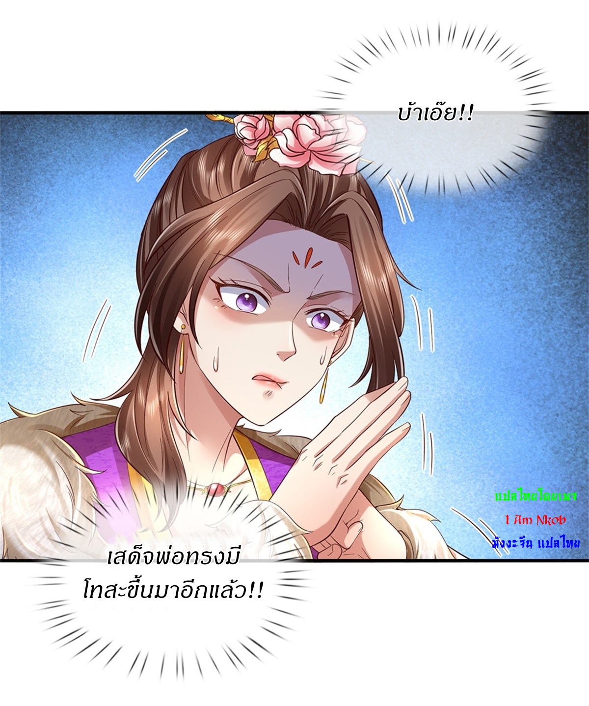 I Can Change The Timeline of Everything เกิดใหม่ในต่างโลก พร้อมระบบโกงเวลาสุดเกรียน ตอนที่ 48 หน้า 11