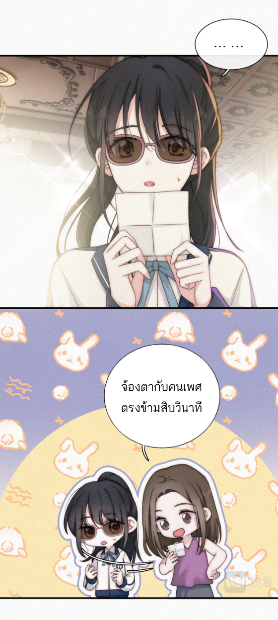 เพียงรัก Only Love ตอนที่ 10 หน้า 19