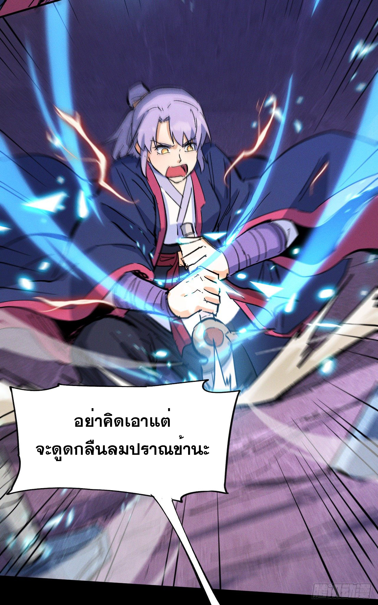 ตูข้านี่แหละเทพ (ทันจีน) ตอนที่ 41 หน้า 43
