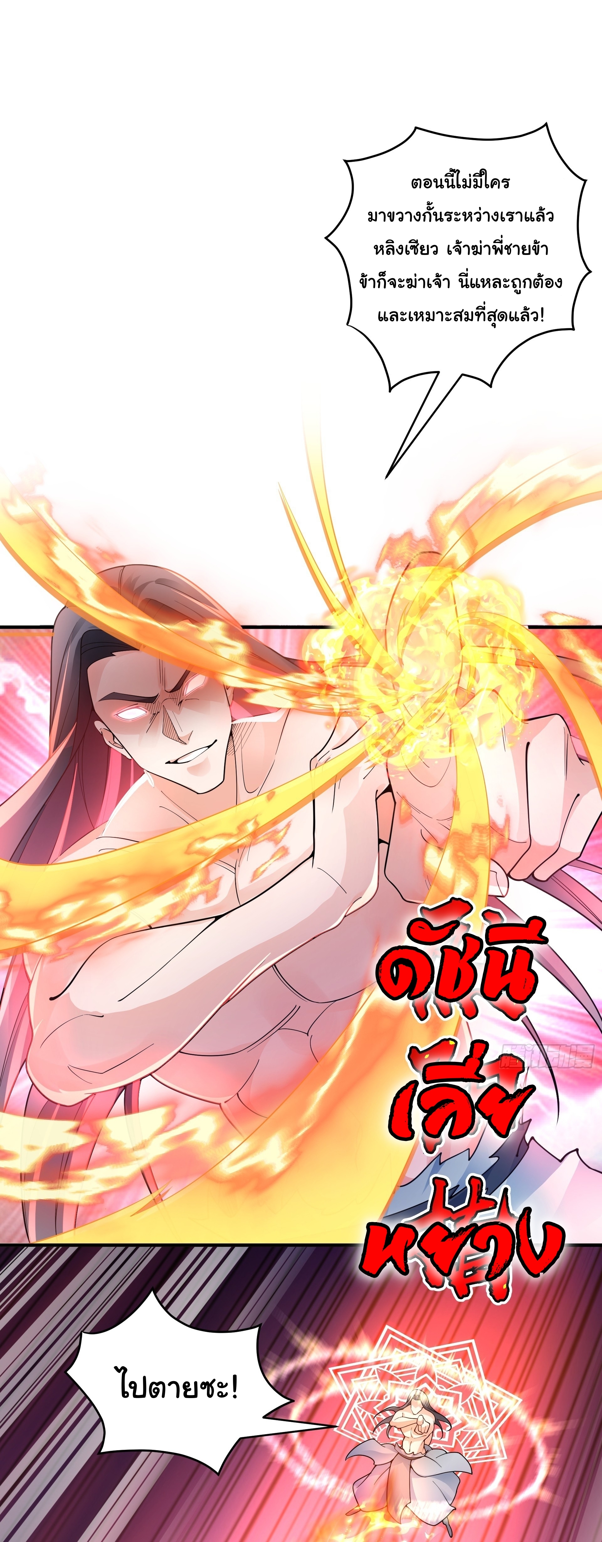 เทพเซียนหมื่นวิถี ตอนที่ 20 หน้า 4