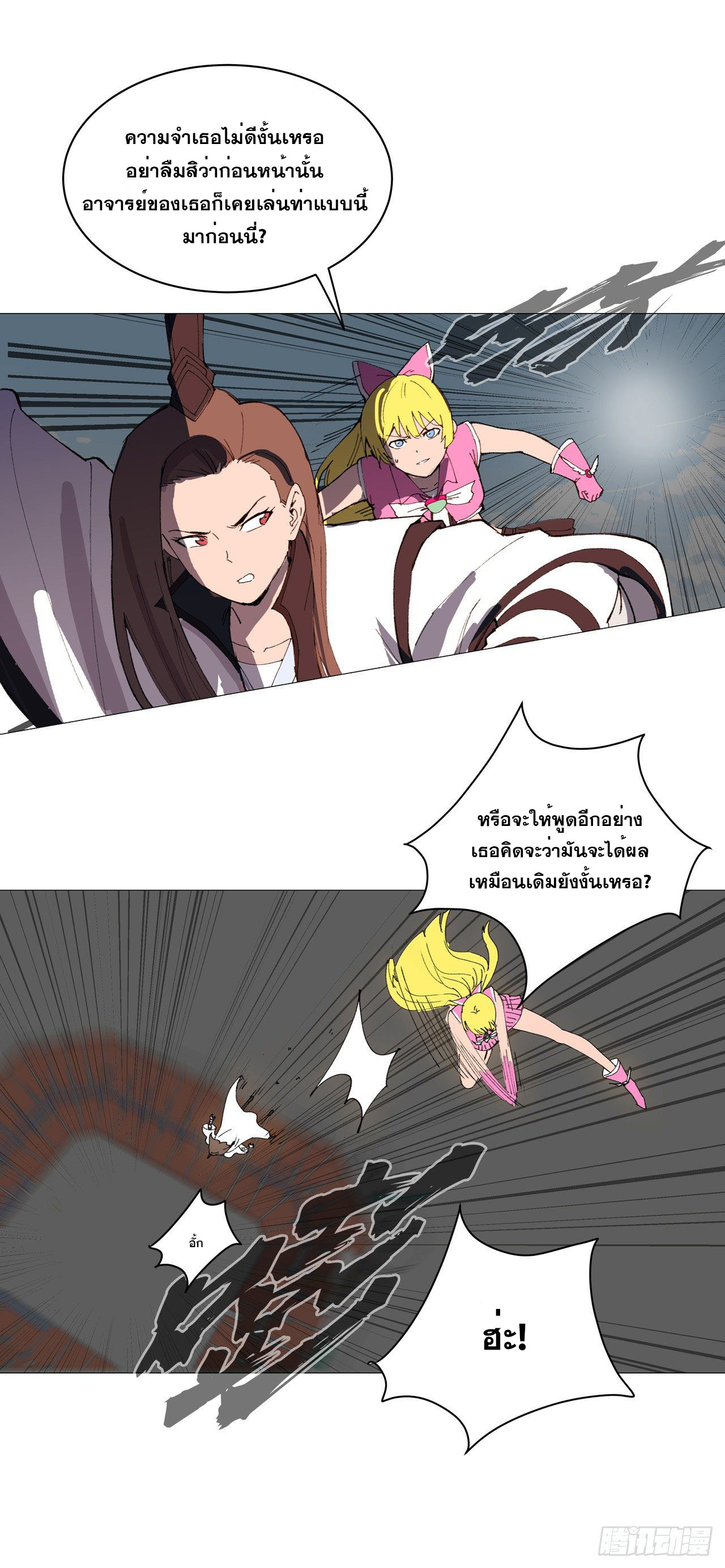 Cultivator vs Superhero (ทันจีน) ตอนที่ 91 หน้า 10