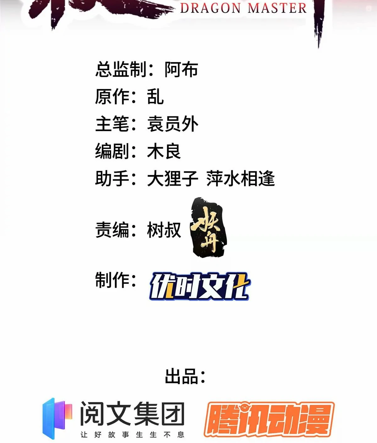 (ชนจีน) Dragon Master (จูหมิง นักรบเซียนมังกร) ตอนที่ 14 หน้า 2