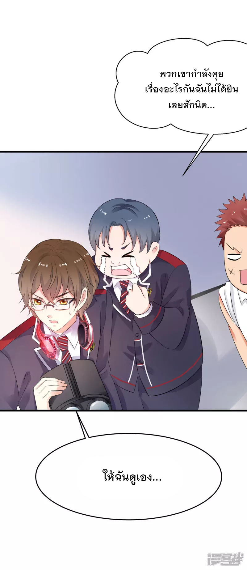 ระบบแห่งการล้างแค้น ตอนที่ 10 หน้า 19
