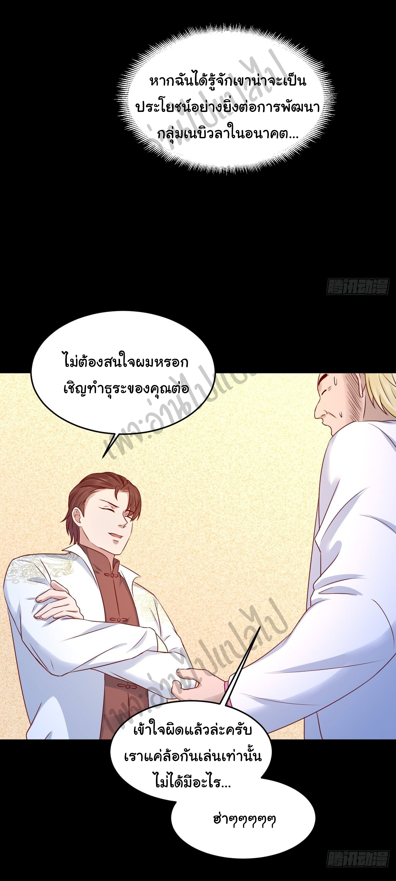 Best system Investors in the city ตอนที่ 9 หน้า 5