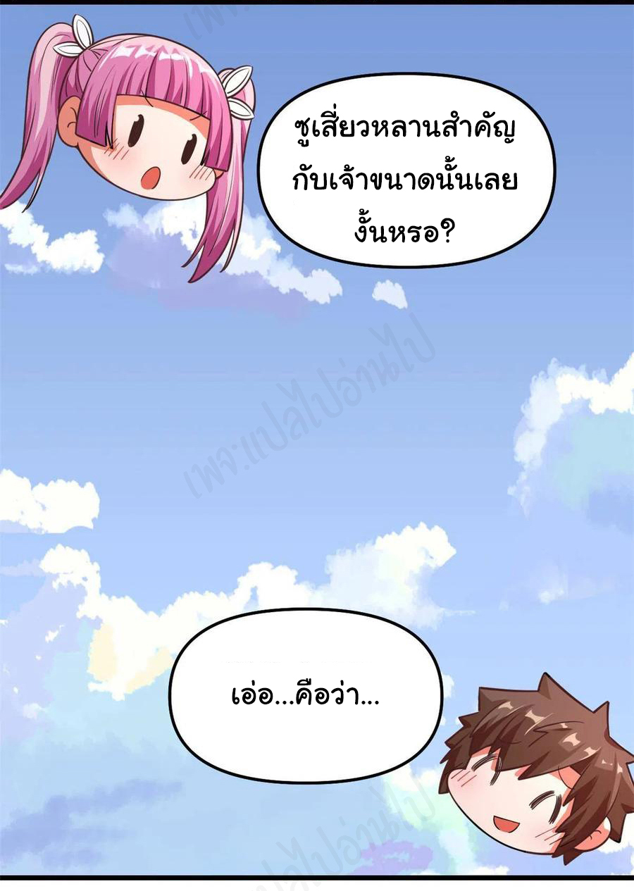 I might be a fake fairy ตอนที่ 240 หน้า 14